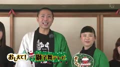 おしえて！獅子舞テレビＣＭ（立野東町）