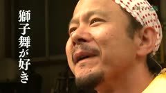 おしえて！獅子舞テレビ#33