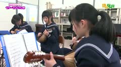 とびアナ～部活動編～第32回　志貴野中学校 ギターマンドリン部