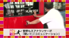 なるほど！聞きコミテレビ#61能町