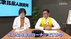 エネル原人第２９回「車所長の調査レポートチェック」