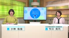 高岡-iニュース＆話題 2023.5.8放送