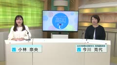 高岡-iニュース＆話題 2023.10.10放送