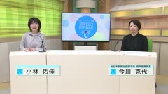高岡-iニュース＆話題 2023.10.16放送
