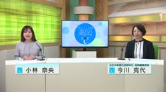 高岡-iニュース＆話題 2023.11.6放送