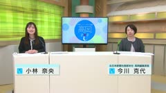 高岡-iニュース＆話題 2023.12.18放送