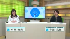 高岡-iニュース＆話題 2024.1.22放送