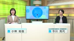 高岡-iニュース＆話題 2024.2.26放送