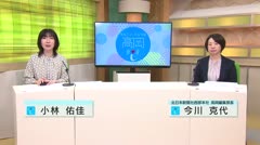 高岡-iニュース＆話題 2024.3.25放送