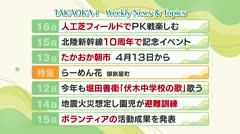 高岡-iニュース＆話題 2025.3.17放送