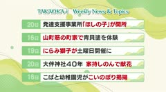 高岡-iニュース＆話題 2025.4.21放送