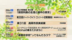 高岡-iニュース＆話題 2025.6.23放送