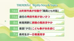 高岡-iニュース＆話題 2025.7.14放送