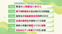 高岡-iニュース＆話題 2025.7.22放送