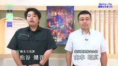 もっと！ホット！高岡