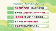 高岡-iニュース＆話題 2025.8.18放送