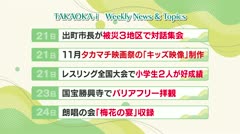 高岡-iニュース＆話題 2025.8.25放送
