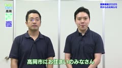 もっと！ホット！高岡
