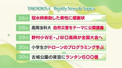 高岡-iニュース＆話題 2025.9.1放送