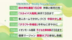 高岡-iニュース＆話題 2025.9.16放送