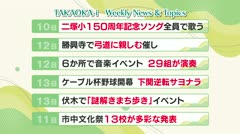 高岡-iニュース＆話題 2025.10.14放送