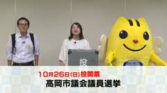 もっと！ホット！高岡