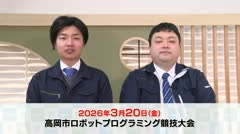 もっと！ホット！高岡