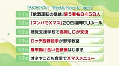 高岡-iニュース＆話題 2025.12.15放送