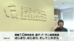 もっと！ホット！高岡