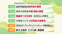 高岡-iニュース＆話題 2026.2.24放送