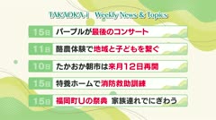 高岡-iニュース＆話題 2026.3.16放送