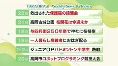 高岡-iニュース＆話題 2026.3.23放送