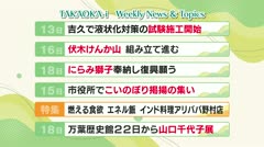 高岡-iニュース＆話題 2026.4.20放送
