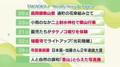 高岡-iニュース＆話題 2026.4.27放送