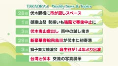 高岡-iニュース＆話題 2026.5.7放送