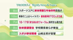 高岡-iニュース＆話題 2026.5.11放送