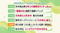 高岡-iニュース＆話題 2026.5.18放送