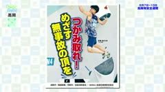 もっと！ホット！高岡