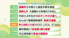高岡-iニュース＆話題 2026.6.15放送