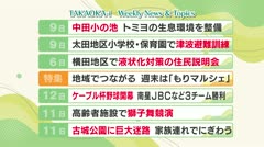 高岡-iニュース＆話題 2026.10.13放送